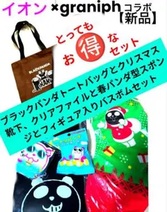 BLACKFRIDAYトートバッグ(茶)クリスマス靴下と春パンダ色々お得セット