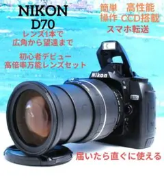 NIKON　D70　広角から超望遠　一眼レフ✨️初心者✨️スマホ転送　ニコン NIKON D70 広角から中望遠 初心者 一眼レフ ニコン スマホ転送 エモい