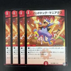 バッドドッグマニアクス　4枚セット