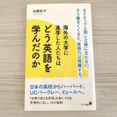 海外の大学に進学した人たちはどう英語を学んだのか