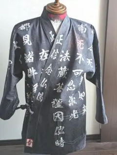 福岡県 大木町 刺し子 半纏 法被 昭和レトロ 古布 ビビる大木 大木凡人 
