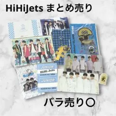 2025年最新】HIHIjet 橋本涼の人気アイテム - メルカリ