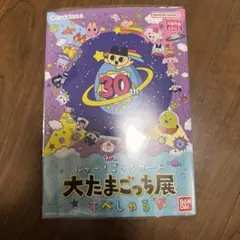 大たまごっち展　にゅー！ごっちカード
