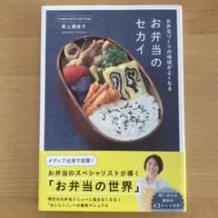 お弁当のセカイ
