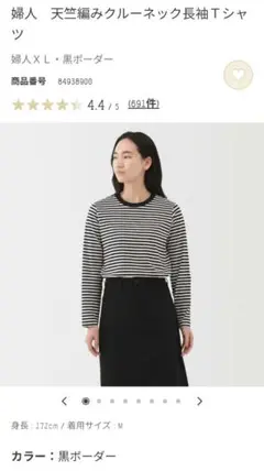 無印良品　婦人　天竺編みクルーネック長袖Ｔシャツ　黒ボーダー長袖Tシャツ XL