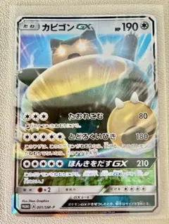 カビゴンGX PROMO SM-Pプロモカード 001/SM-P PSA9 - メルカリ