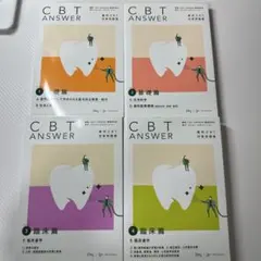 2026年最新】cbt answerの人気アイテム - メルカリ