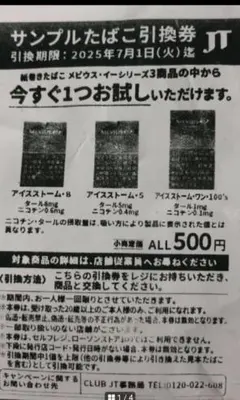 LAWSONたばこ引換券 8枚