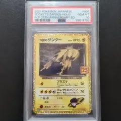 2026年最新】r団のサンダー 25th psa10の人気アイテム - メルカリ