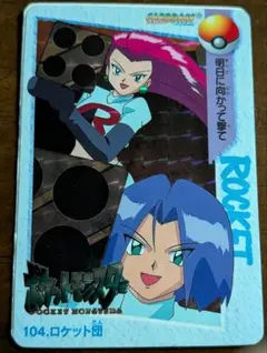 カードダス ロケット団キラ 初期印刷ズレ ポケットモンスター アニメ