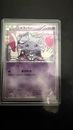 ニャスパー C CP3 ポケキュンコレクション 016/032