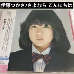 中条きよし 神戸・横浜 8cm8センチシングルCD 短冊CD 廃盤 歌詞カード