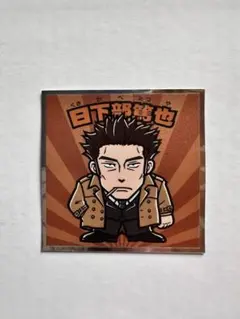 2026年最新】日下部篤也の人気アイテム - メルカリ