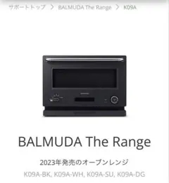 BALMUDA The Range K04A-BK ブラック 本体新品 - メルカリ