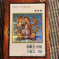遊戯王　ベビードラゴン　原作デザイン・カラー版　シークレット