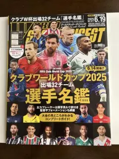 クラブワールドカップ2025 選手名鑑