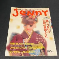 ジェニー JeNny No.13 92 冬 ドール リカちゃん 貞谷紀子 洋服