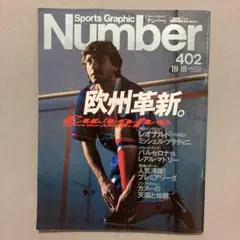 Number 402 欧州革新