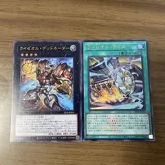 遊戯王 ライゼオルデッドネーダー ライゼオルクロス ウルトラ ロゴ入り