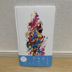 嵐と東京 2020 嵐と東京の空 カイト ファンクラブ限定
