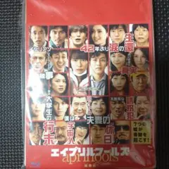 エイプリルフールズ 豪華版('15フジテレビジョン)〈2枚組〉