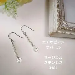 No.162 エチオピアンオパール クオーツ ピアス サージカルステンレス
