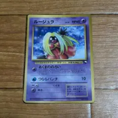 2026年最新】ポケモンカード 旧裏 ルージュラの人気アイテム - メルカリ