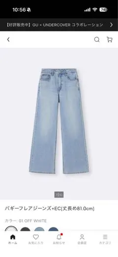 パギーフレアジーンズ オフホワイト丈長め81.0cm