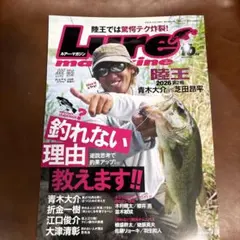 ルアーマガジン 2026年10月号