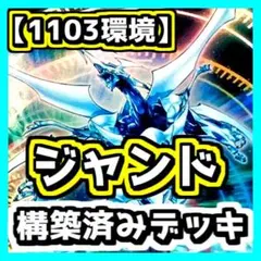 遊戯王 クイックデブリ ジャンド ゲートボール 1103環境 クェーサー