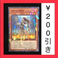 遊戯王 不知火の隠者　ノーパラ　1枚（在庫1枚のみ）