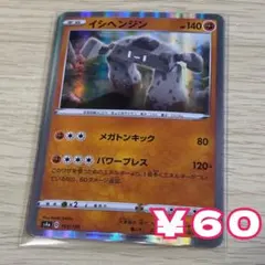 ポケモンカード イシヘンジン キラ 闘タイプ s4aのサムネイル