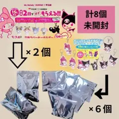 宇佐美　マイメロディ・クロミ 　　　　ホルダーセット　計8個　未開封