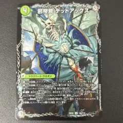 デッドアックス