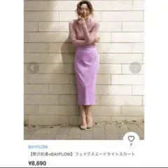 ☆美品☆野沢和香×BAYFLOW フェイクスエードタイトスカート☆