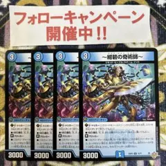 紺碧の奇術師 アクアナイトエメラル 4枚