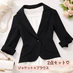 2点セット 美品 テーラードジャケット ＋ ブラウス セレモニー まとめ売り