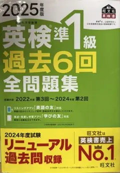 2025年度版 英検準1級 過去6回全問題集