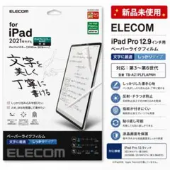 新品 ELECOM iPad Pro 12.9 ペーパーライクフィルムのサムネイル