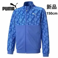 新品　PUMA キッズ ジャージ ジャケット トラックジャケット 150cm