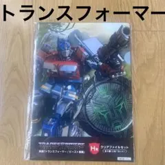 トランスフォーマー ビースト覚醒 クリアファイル - メルカリ