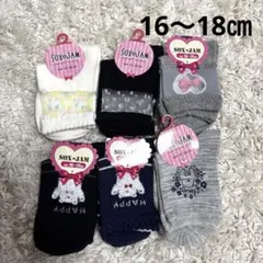 キッズ　ソックス　女の子　16〜18㎝