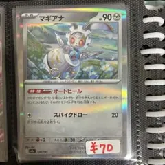 ポケモンカード マギアナ HP90 | Mercari