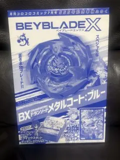 2026年最新】コロコロコミック 付録 ベイブレード ドランソードの人気