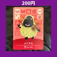 ★メリヤス どうぶつの森 あつ森 amiibo アミーボ カード