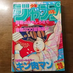 キン肉マン 雑誌