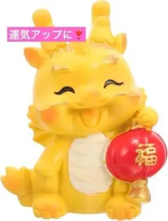 TOYMYTOY 龍 置物 干支 縁起物 金運アップ 開運インテリア 樹脂製