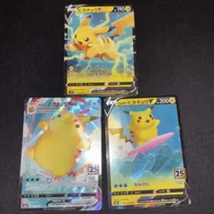 なみのりピカチュウVMAX RRR S8a 25th 3枚セット