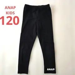 ANAP KIDS アナップ　ブラック レギンス スパッツ　フルレングス　120