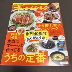 オレンジページ 40周年記念号